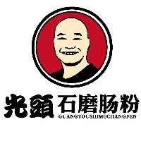 光头石磨肠粉