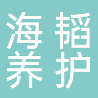 河池市宜州区海韬汽车养护中心