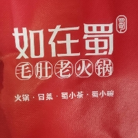 宜州如在蜀毛肚老火锅店