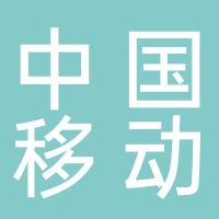 中国移动通信集团广西河池宜州分公司