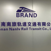 河南南旅轨道交通有限公司