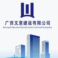 广西文惠建设有限公司（南丹）