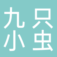 九只小虫食品（宜州）有限公司