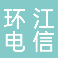 环江电信城东包片店