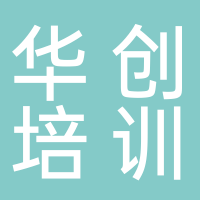 天峨县华创职业技能培训学校中心