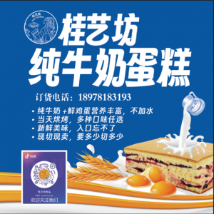 河池市金城江区桂艺坊蛋糕店