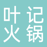 宜州叶记顺德粥底火锅店