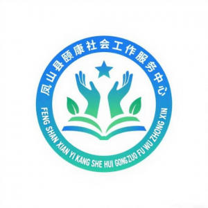 凤山县颐康社会工作服务中心
