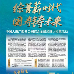 中国人寿保险都安支公司