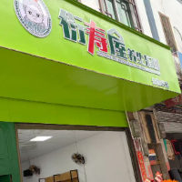 广西衍寿屋企业投资管理有限公司