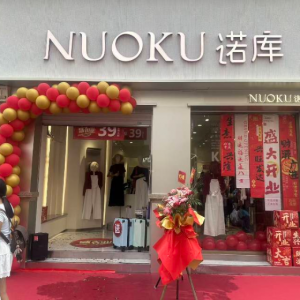 广西诺库品牌管理有限公司（东兰店）