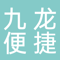 天峨县九龙便捷酒店