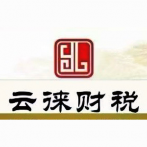 南丹县云徕财税服务有限公司